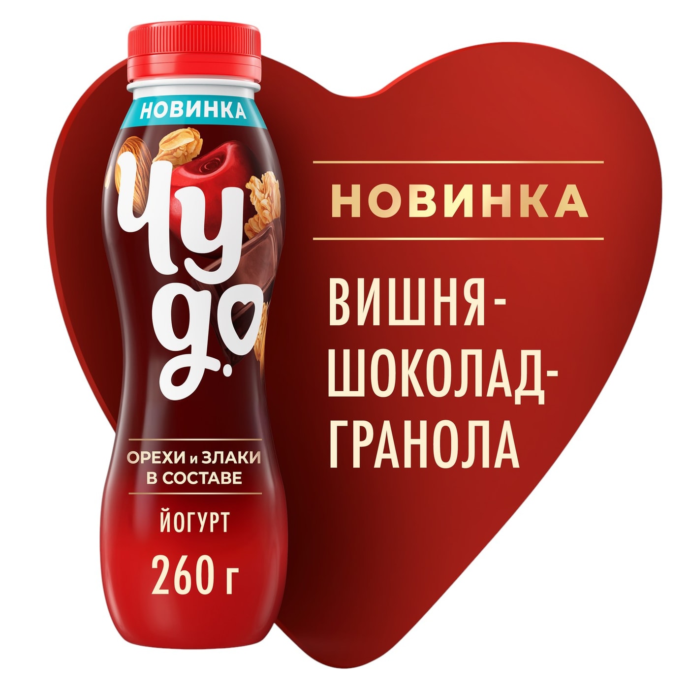 Изображение товара Йогурт питьевой Чудо Вишня-Шоколад-Гранола 2.2% 260г натуральный вкус