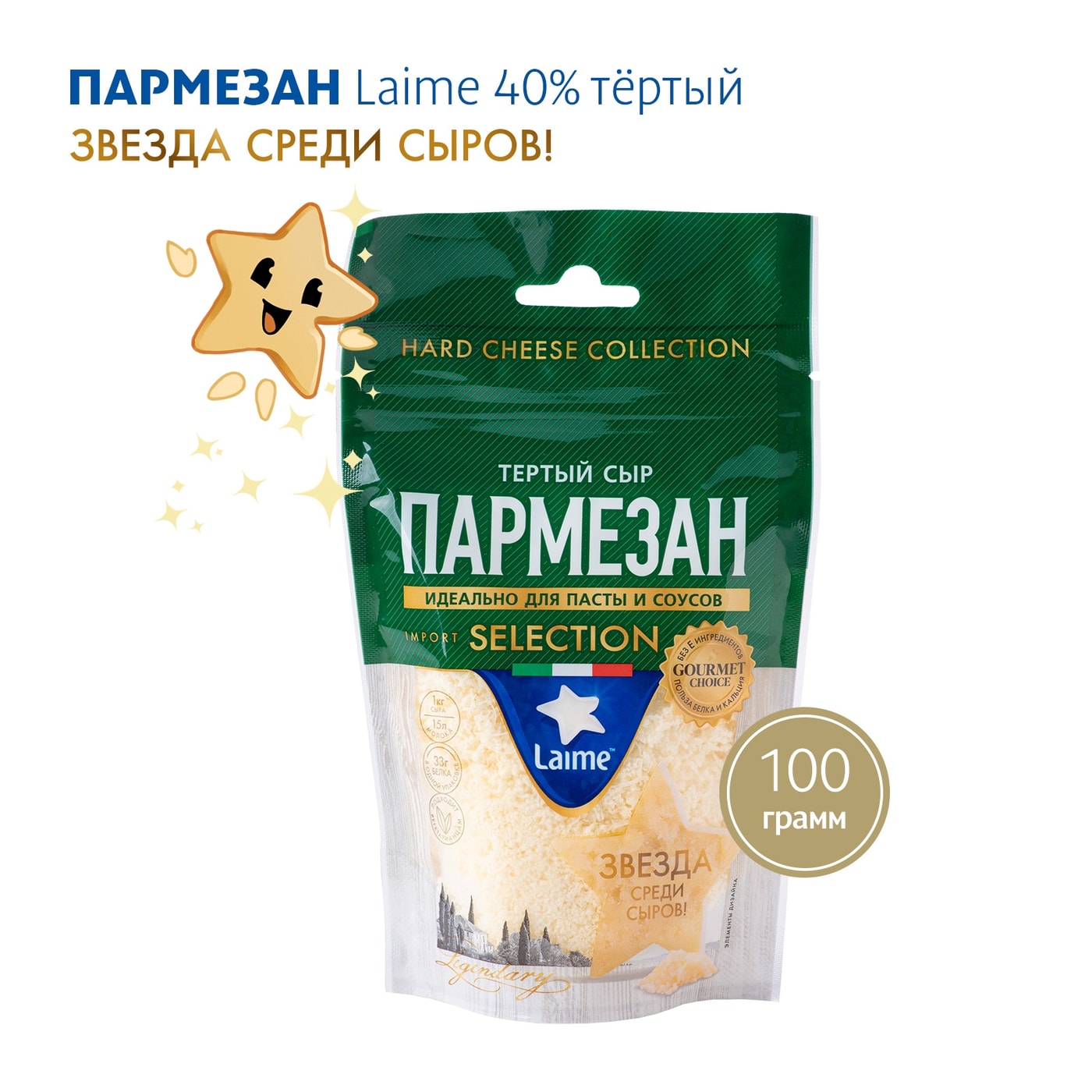 Изображение товара Тёртый пармезан Laime 40% 100г - качественный итальянский сыр для блюд
