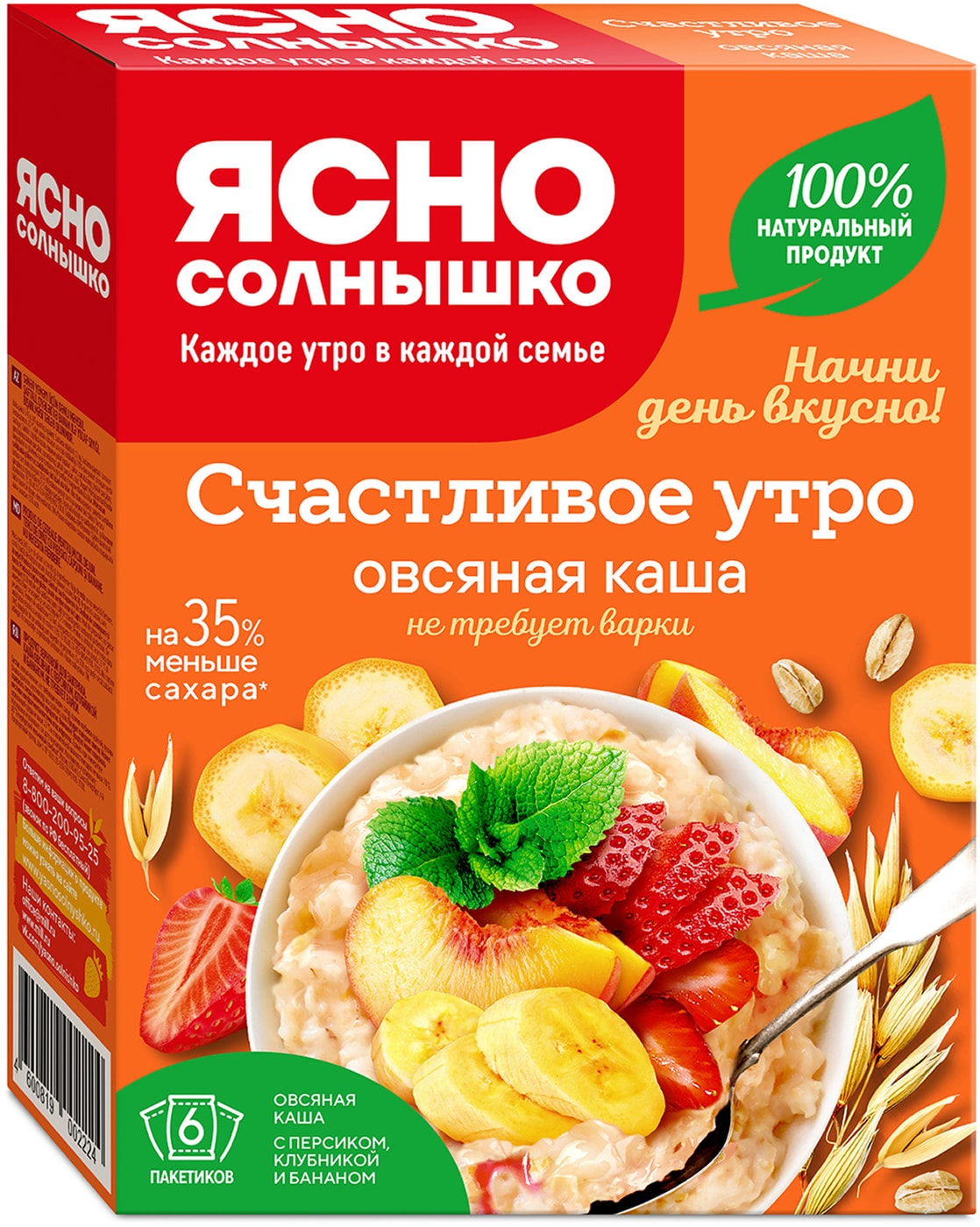Изображение товара Каша Ясно солнышко Счастливое утро Овсяная с персиком клубникой и бананом 6пак*40г