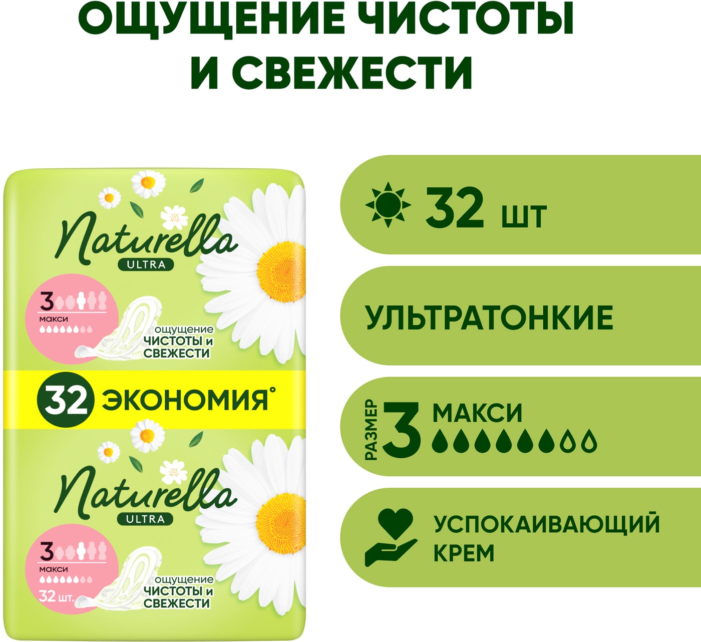 Изображение товара Прокладки Naturella Ultra Maxi 32шт - Необычайный комфорт и защита