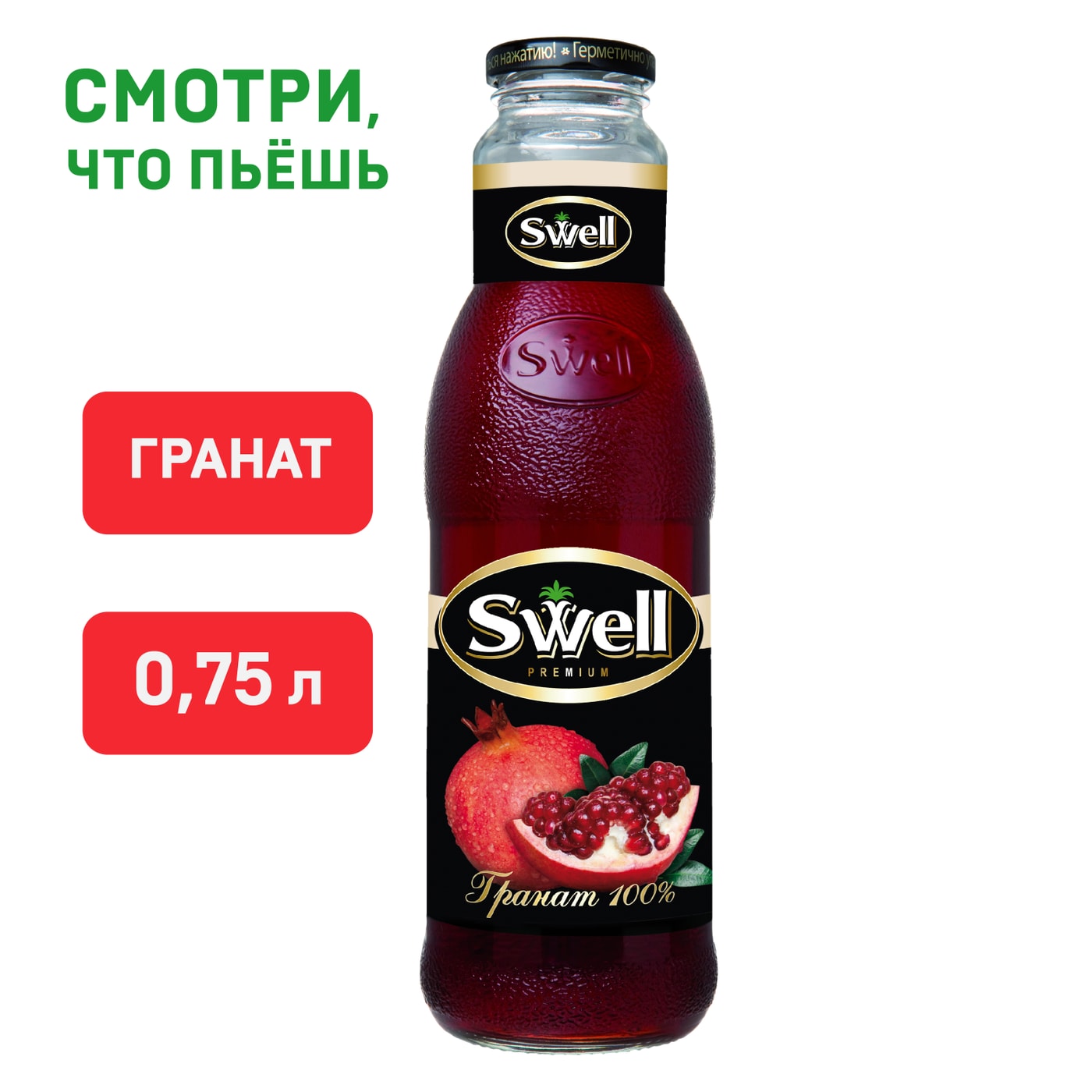 Изображение товара Сок Swell Гранатовый 750мл
