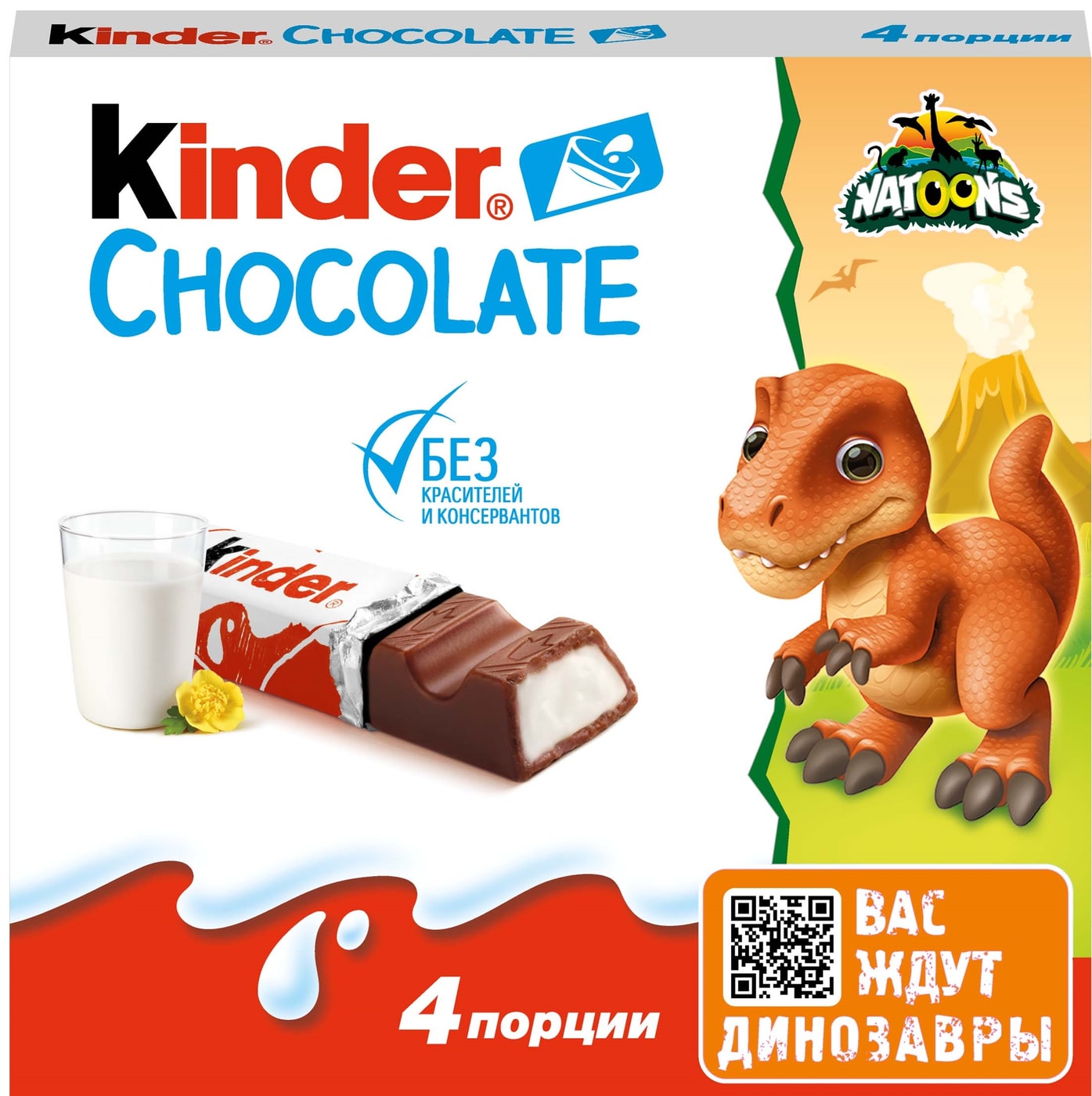 Изображение товара Шоколад Kinder Chocolate с молочной начинкой 4шт по 12.5г в бумажной упаковке