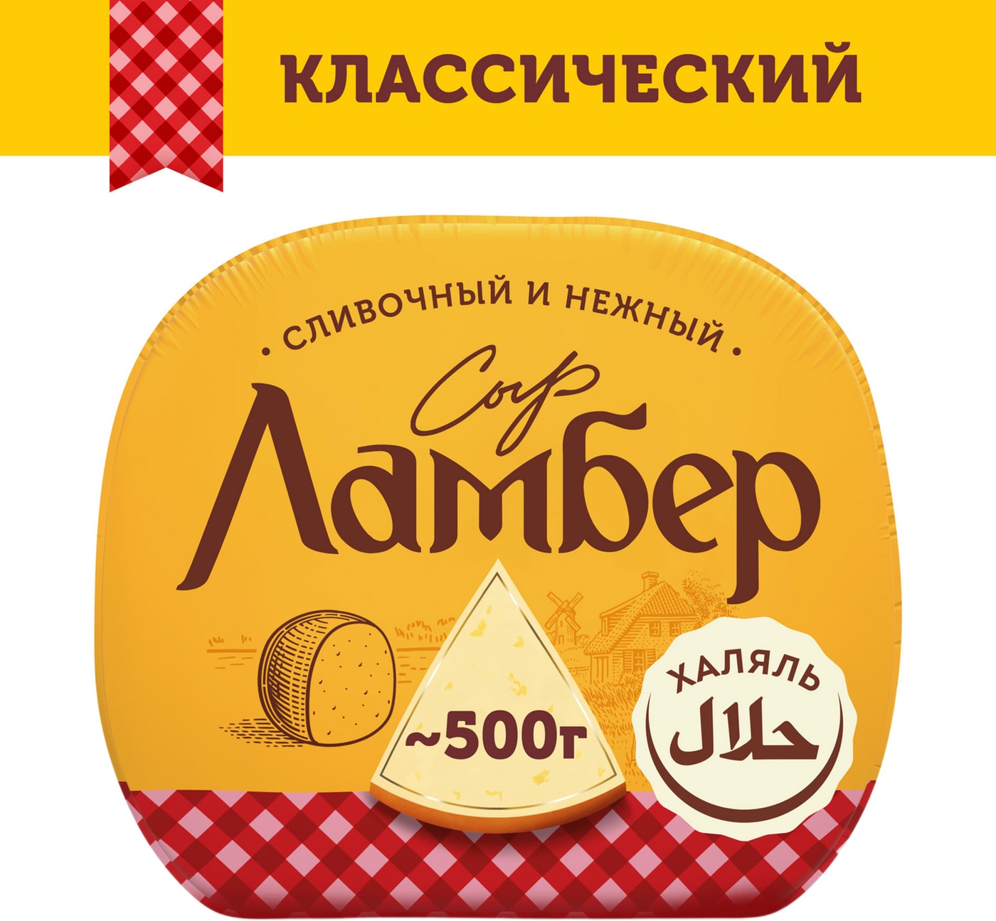 Изображение товара Сыр Ламбер Халяль 50% 0.4-0.6 кг натуральный полутвердый сыр