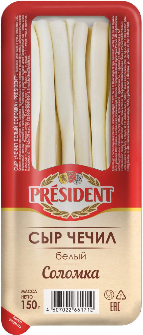 Изображение товара Сыр President Чечил Белый соломка 35% 150г