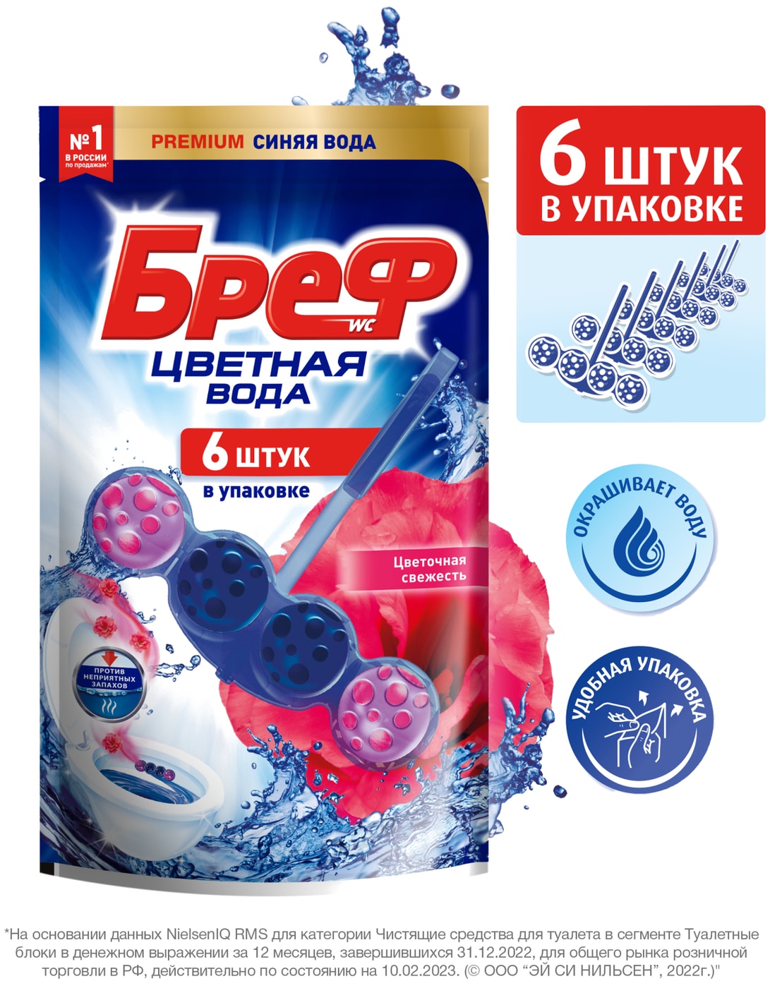 Изображение товара Туалетный блок Бреф Цветная вода Цветочная свежесть 300г 6шт