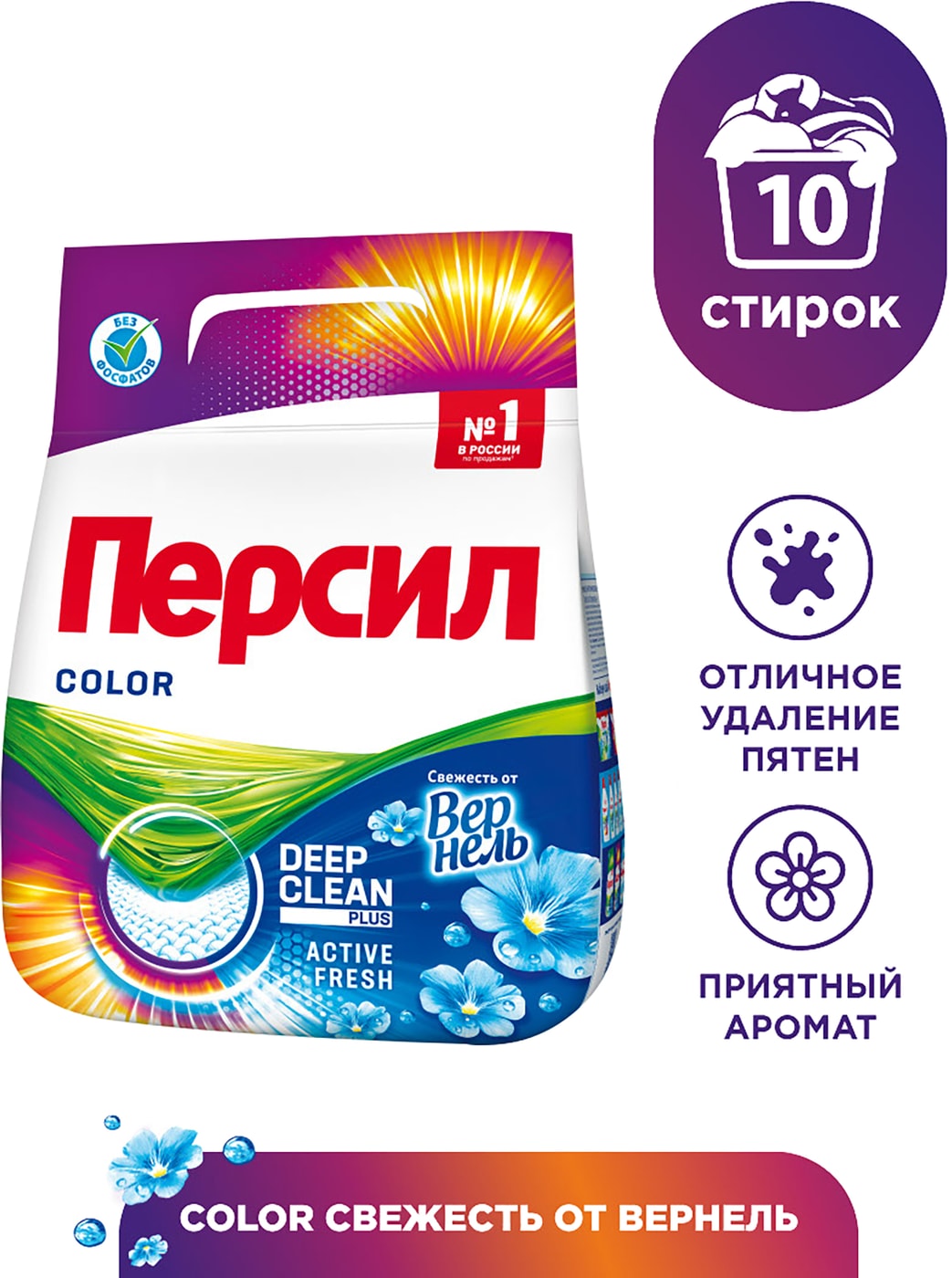 Изображение товара Стиральный порошок Персил Color Свежесть от Вернель для цветного белья 1.5кг 10 стирок