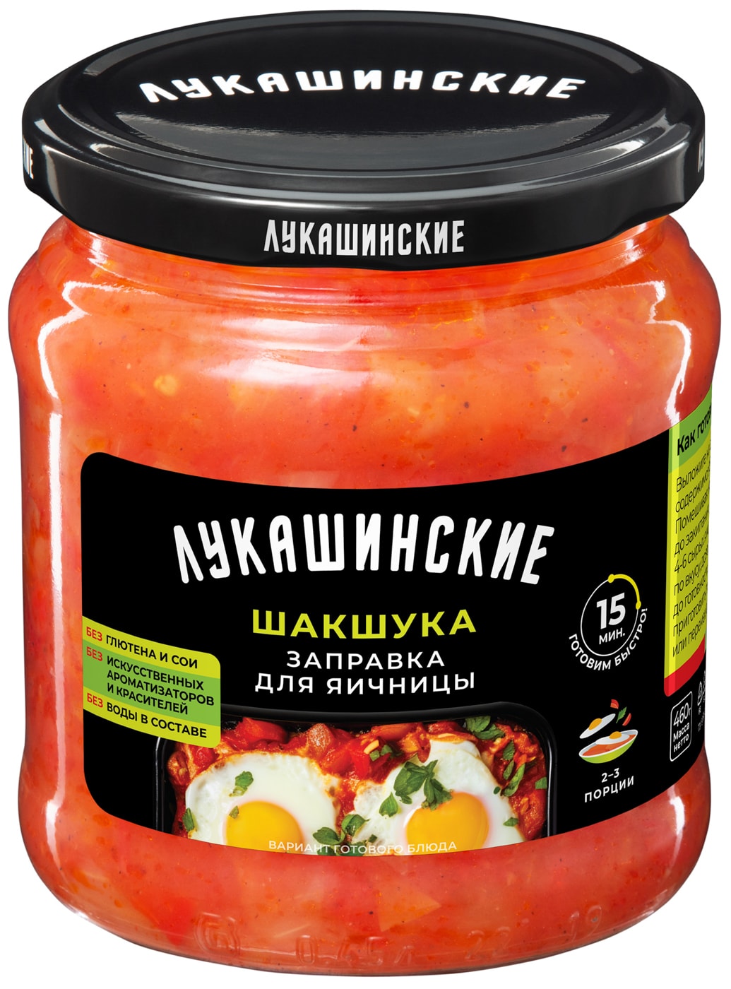 Изображение товара Заправка Лукашинские для яичницы Шакшука 460г натуральный соус для завтрака