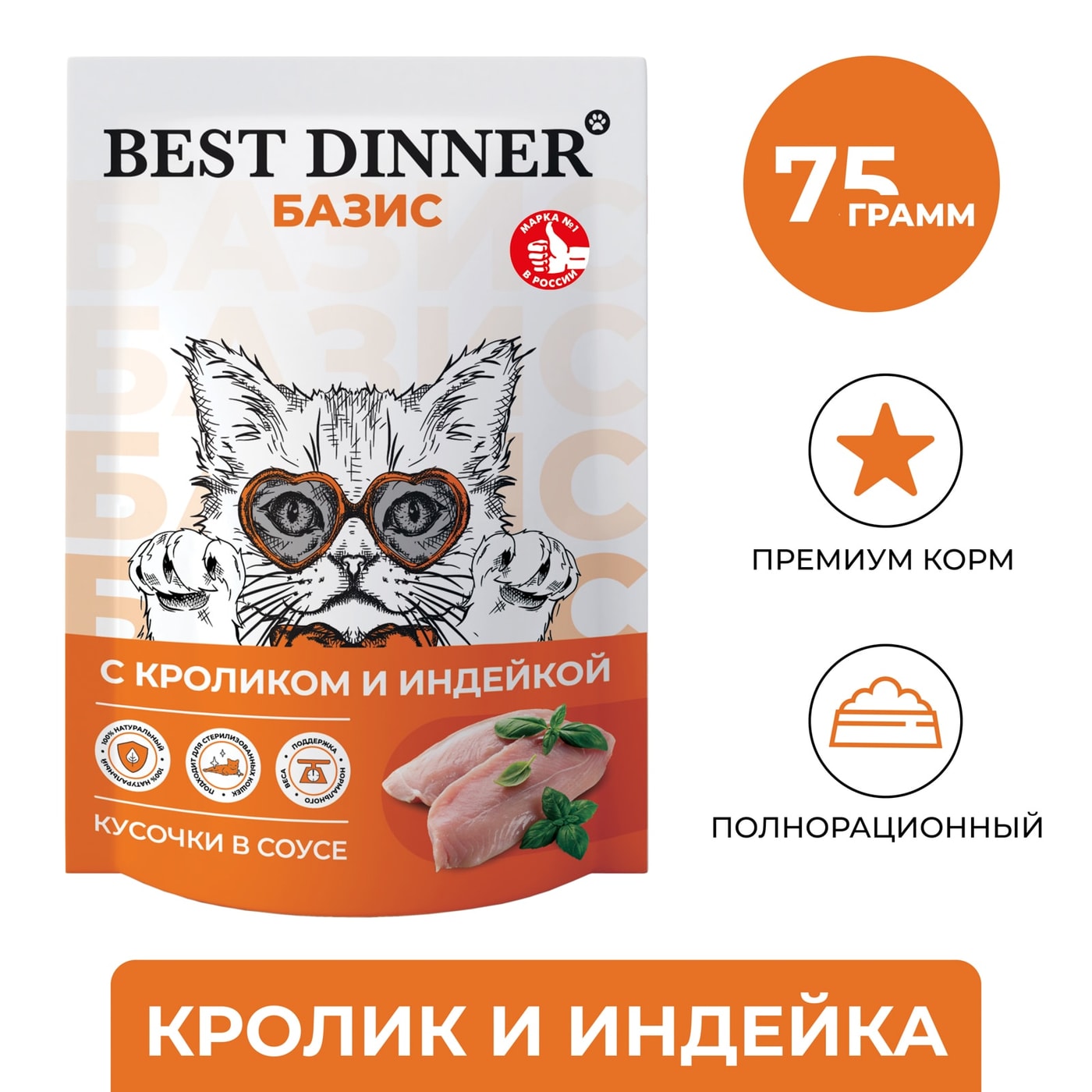 Изображение товара Влажный корм для кошек Best Dinner с кроликом и индейкой, 75 г