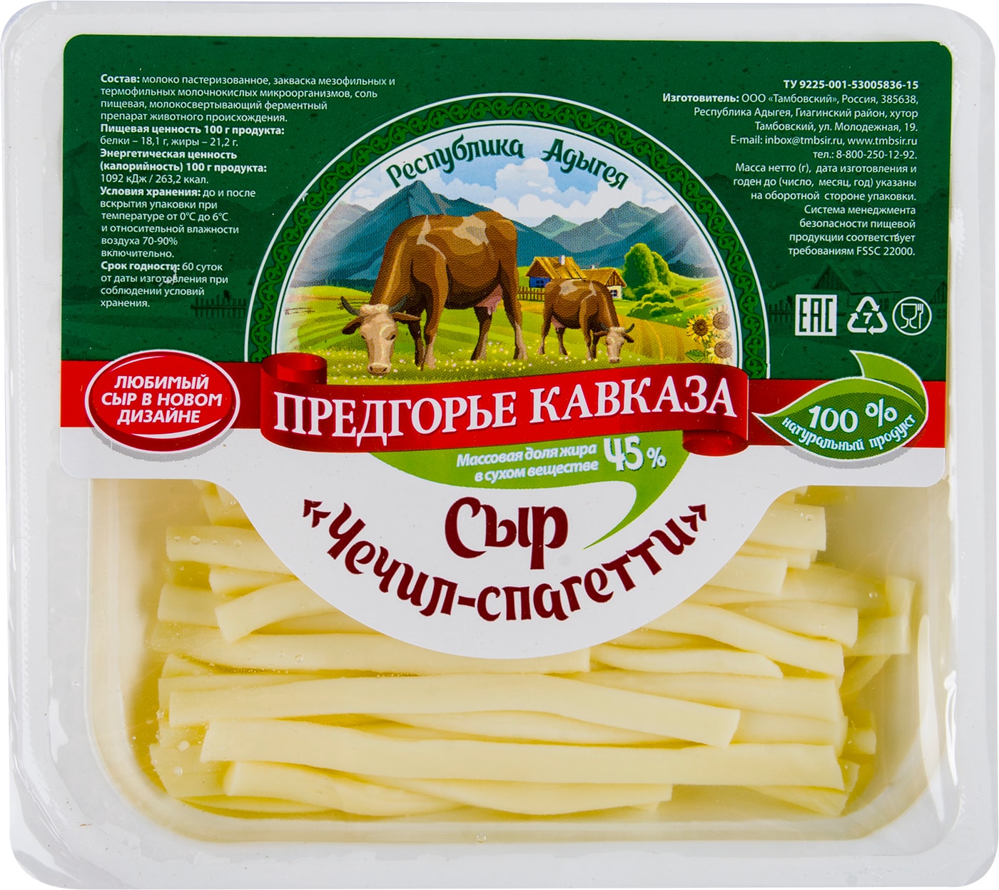 Изображение товара Сыр Чечил спагетти 45% 110г