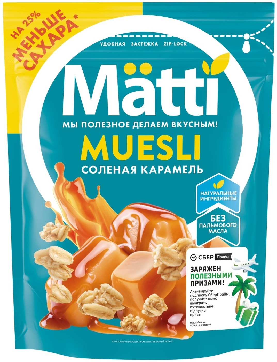 Изображение товара Мюсли Matti Соленая карамель 250г - хрустящие зерновые со вкусом карамели