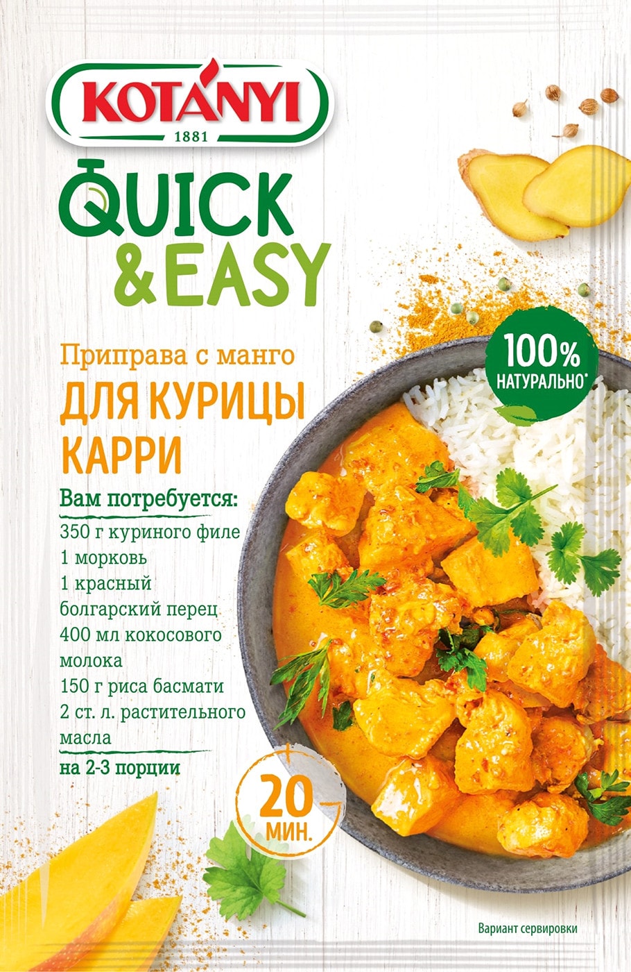 Изображение товара Приправа Kotanyi Карри с манго для курицы 20г