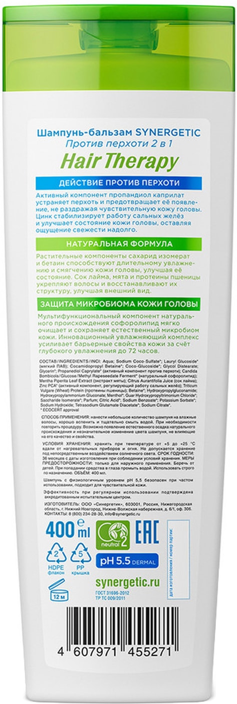 Synergetic шампунь-бальзам против выпадения волос hair therapy 400 мл. Синергетик от перхоти. Шампунь synergetic против перхоти. Синергетика бальзам для волос. Шампунь synergetic против перхоти.