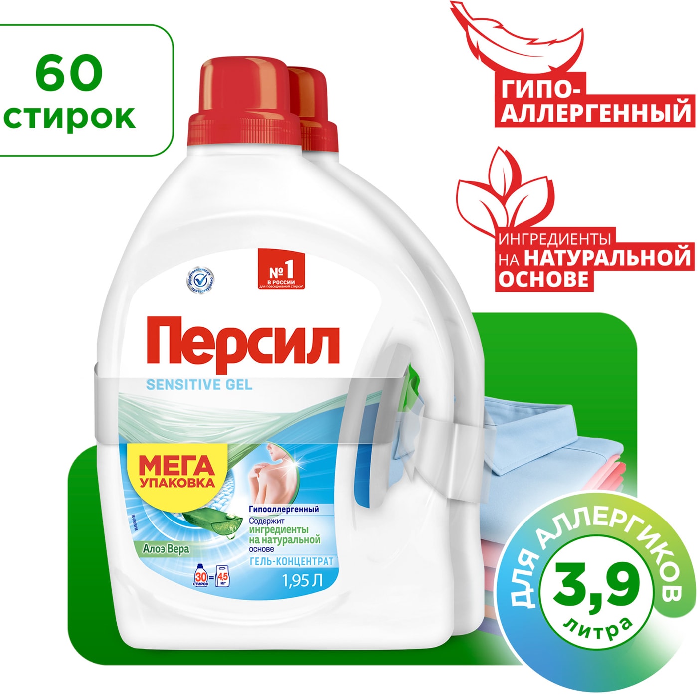 Изображение товара Гель для стирки Персил Sensitive для чувствительной кожи 2*1.95л, 60 стирок