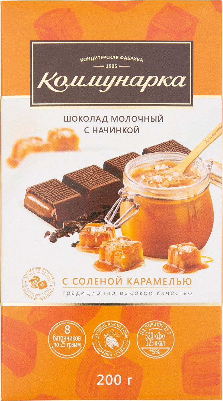 Изображение товара Шоколад Коммунарка Молочный с соленой карамелью 200г