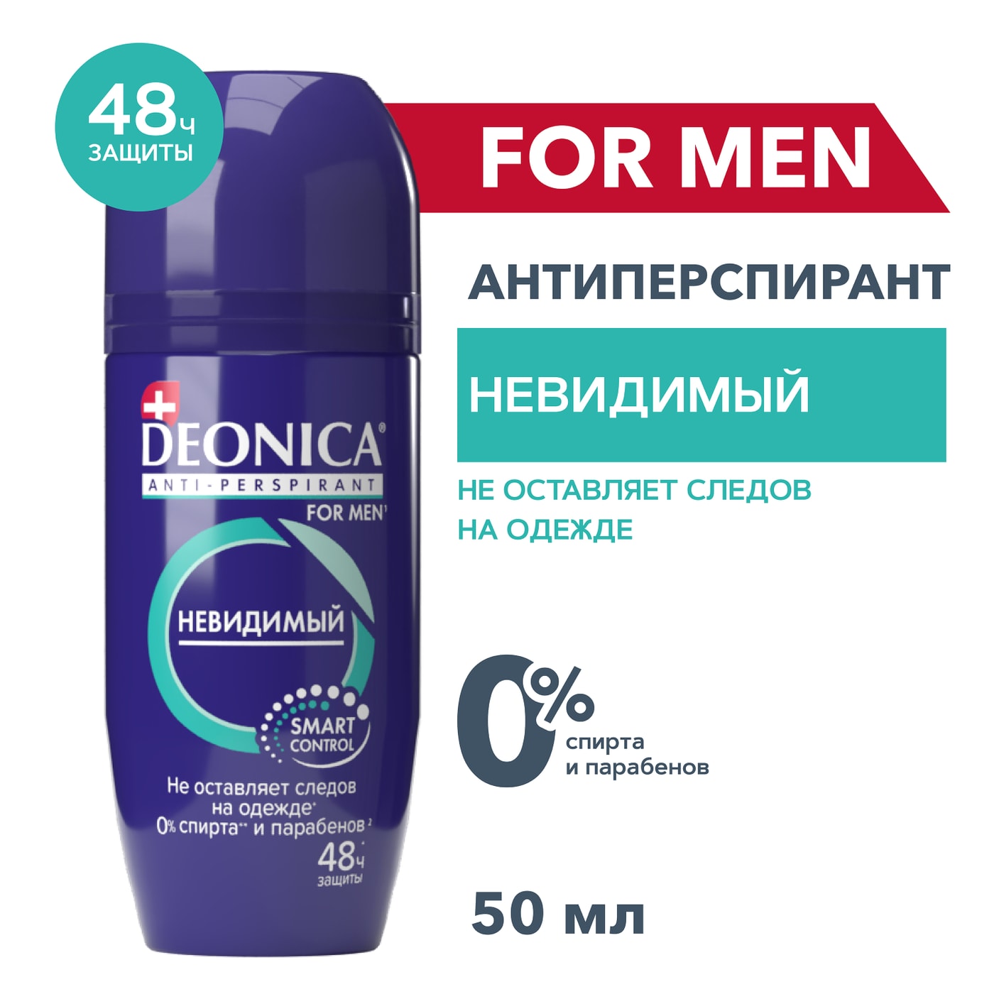 Изображение товара Антиперспирант Deonica For Men Невидимый 50мл