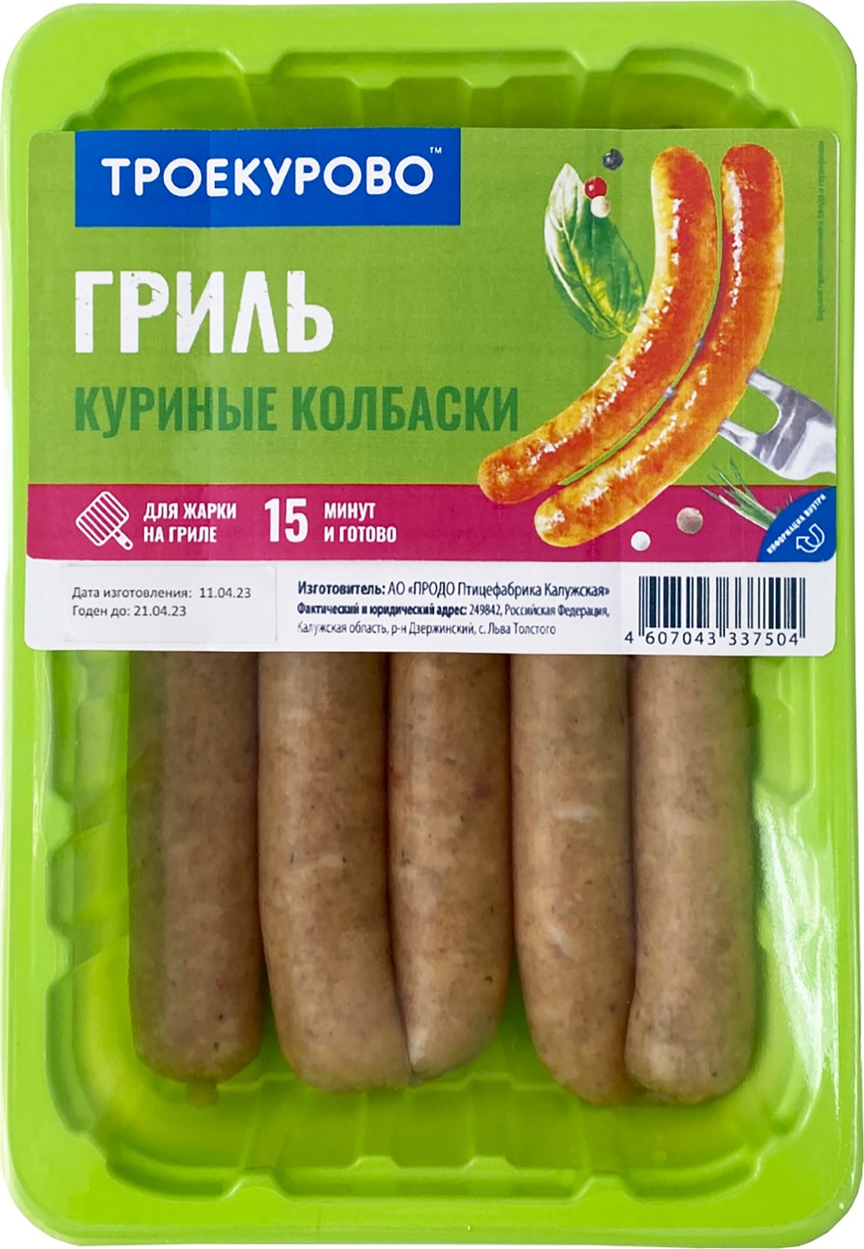 Изображение товара Колбаски из мяса курицы Троекурово Гриль 380г