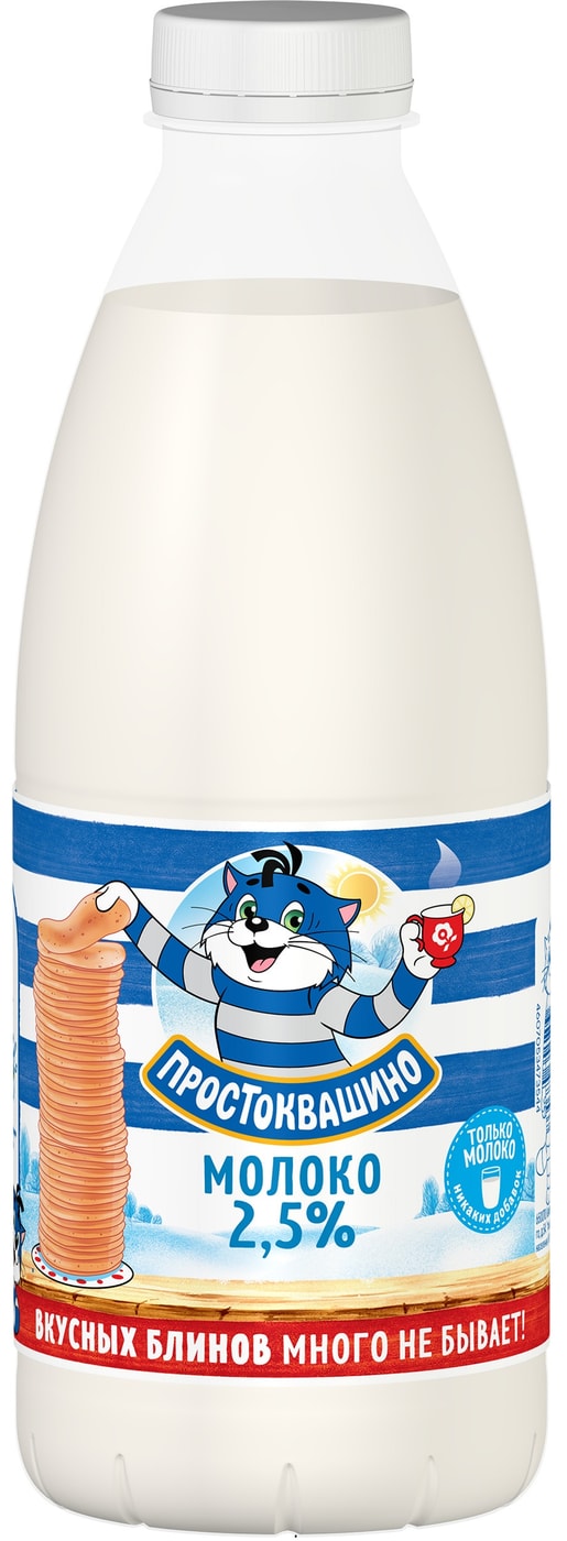 Изображение товара Молоко Простоквашино пастеризованное 2.5% 930мл - натуральный продукт