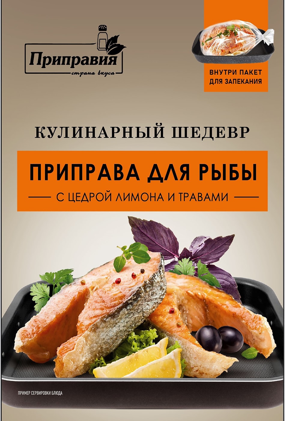 Изображение товара Приправа Приправия Кулинарный шедевр для рыбы с цедрой лимона и травами 30г