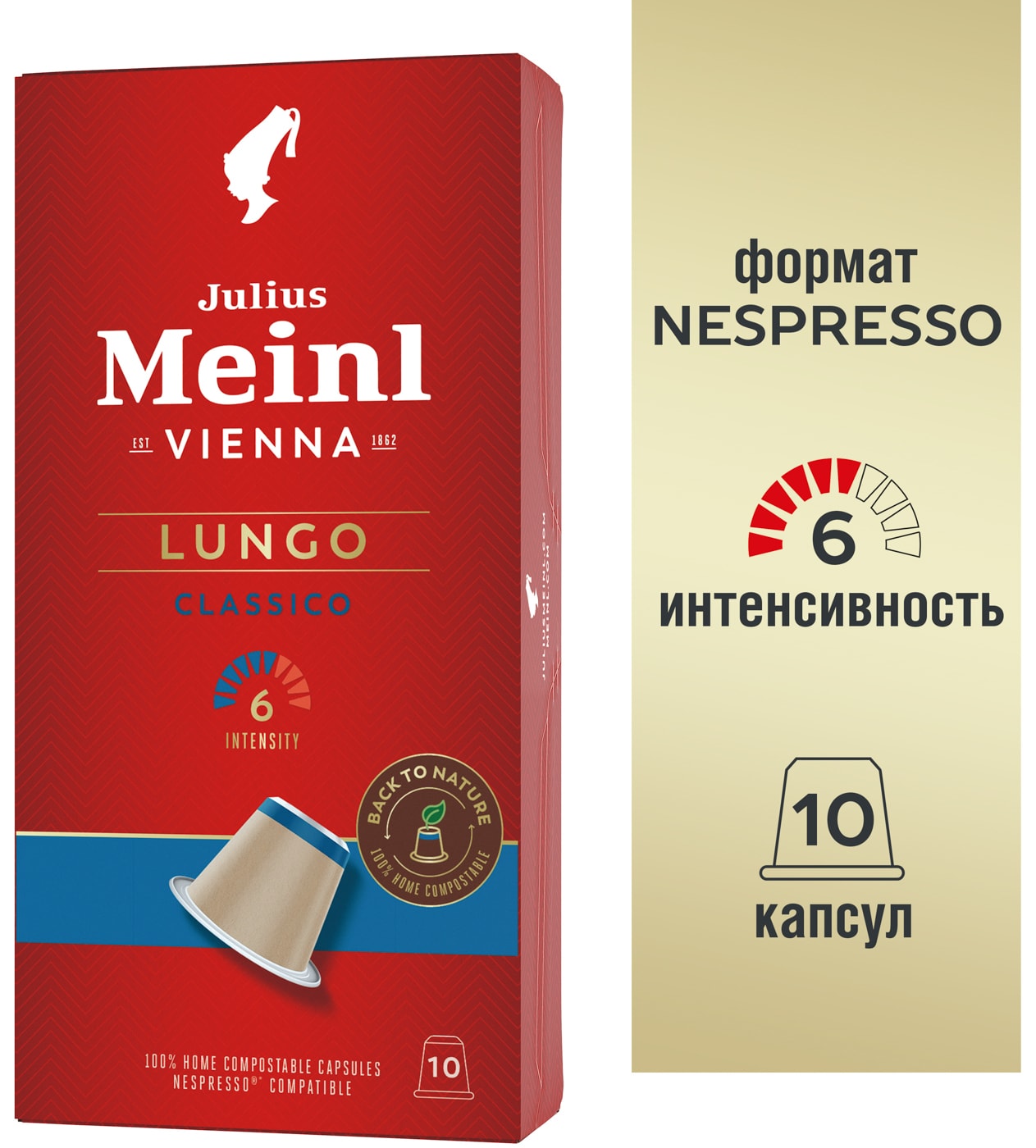 Изображение товара Кофе в капсулах Julius Meinl Лунго Классико 10шт - Итальянское качество
