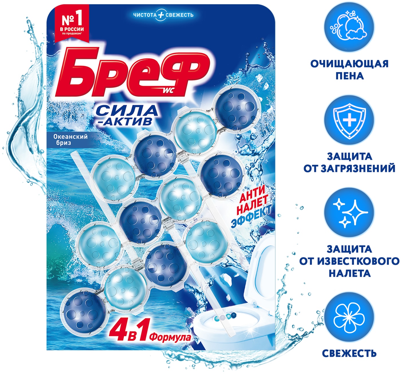 Изображение товара Туалетный блок Бреф Сила-Актив Океанский бриз 50г*3шт
