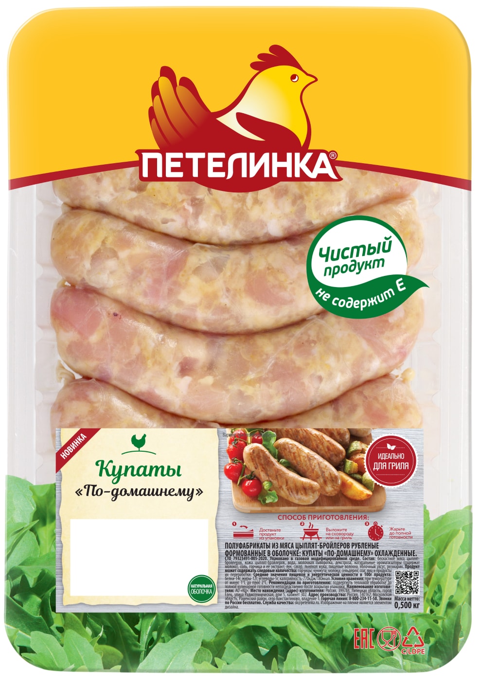 Изображение товара Купаты Петелинка по-домашнему 500г