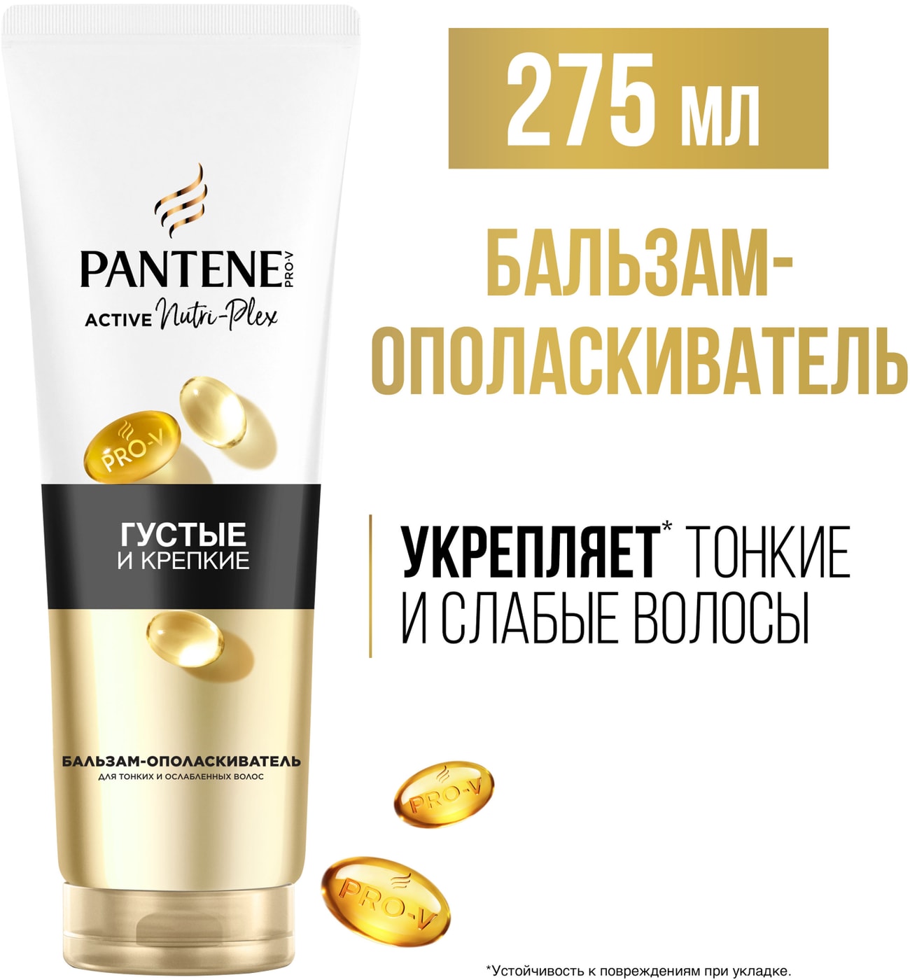 Изображение товара Бальзам-ополаскиватель для волос Pantene Pro-V Густые и крепкие 275 мл