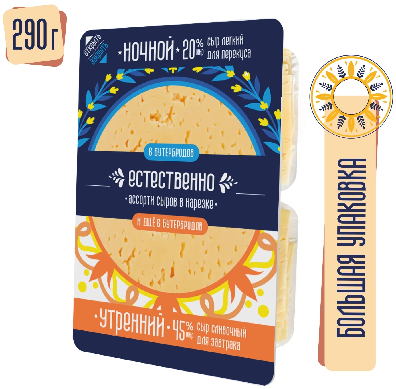 Изображение товара Ассорти сыров Естественно полутвердые нарезка 290г натуральный вкус