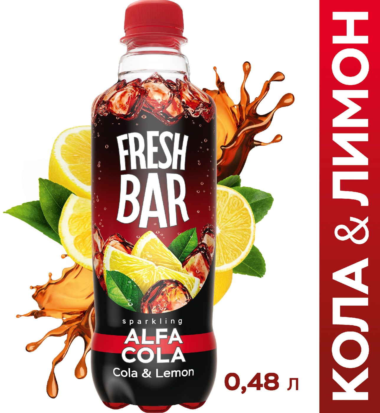 Изображение товара Напиток Fresh Bar Alfa Cola 480 мл с лимонным и коловым вкусом