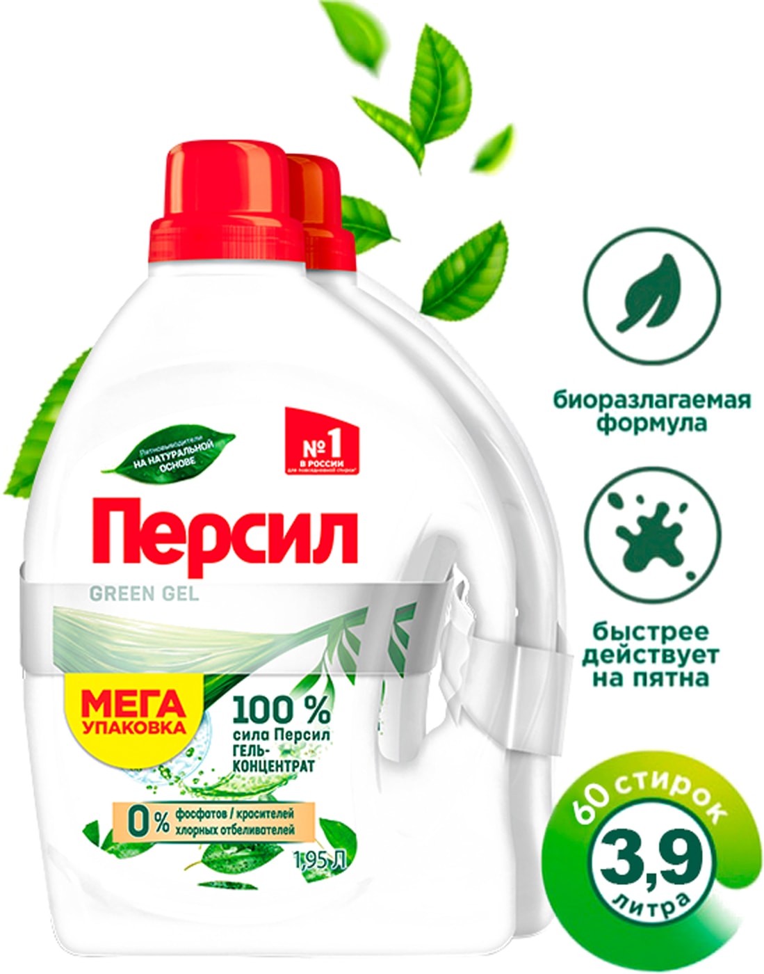 Изображение товара Средство для стирки Персил Green Gel 1.95л2шт экологичное гипоаллергенное универсальное