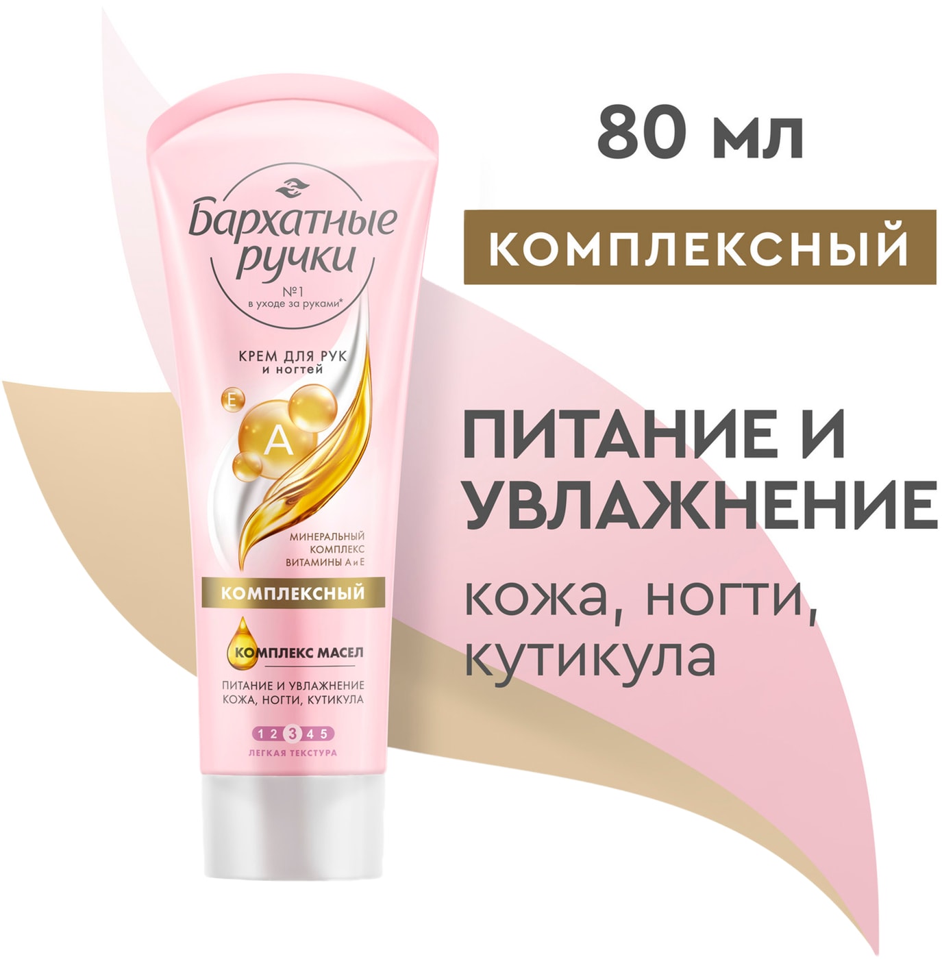 Изображение товара Крем для рук и ногтей Бархатные Ручки Комплексный специальный уход c минеральным комплексом 80мл