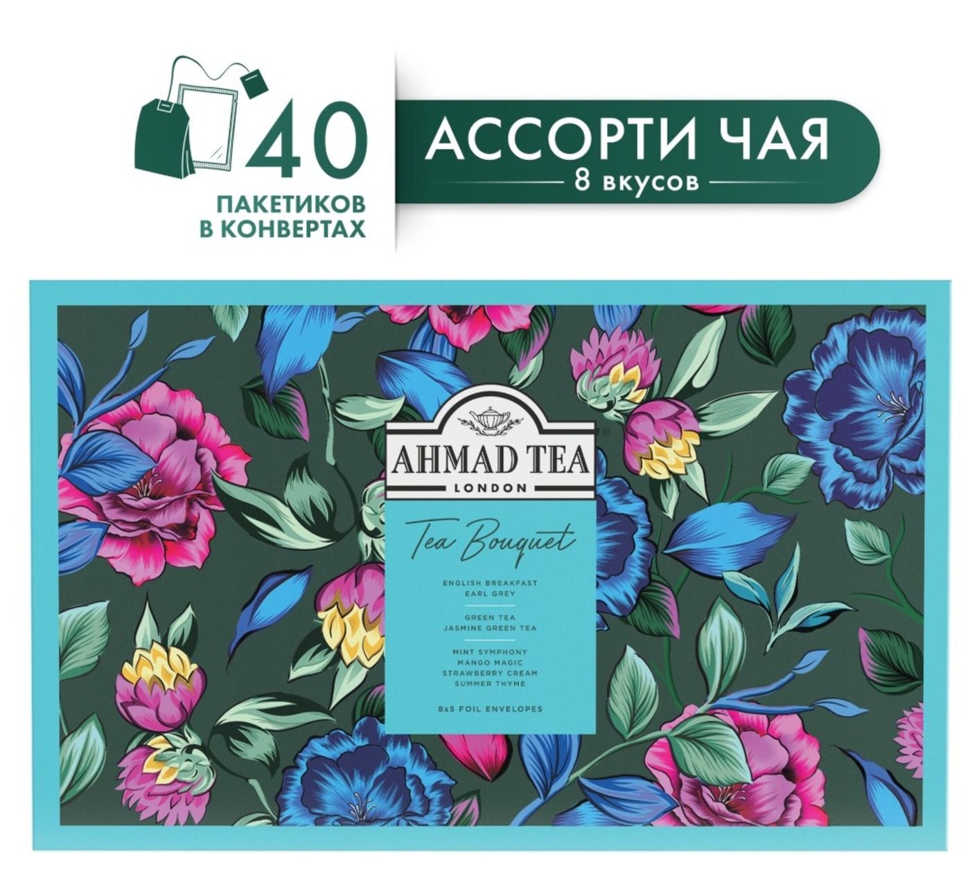 Изображение товара Набор чая Ahmad Tea Ассорти — 8 вкусов, листовой чай с ароматами
