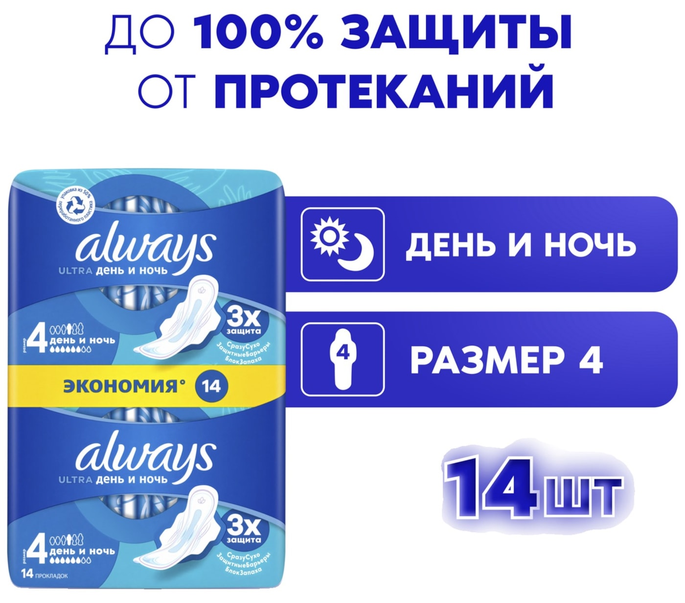 Изображение товара Прокладки Always Ultra Night Duo 14шт
