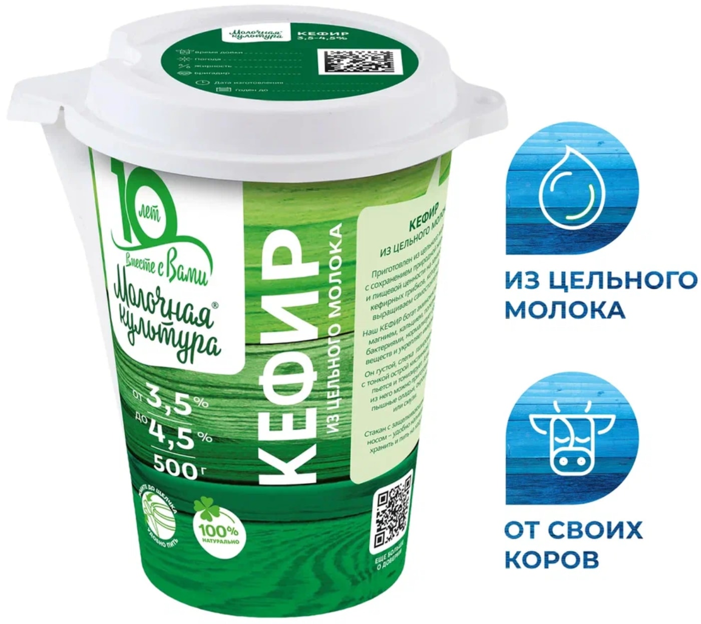 Изображение товара Кефир Молочная культура 3.5-4.5% 500мл