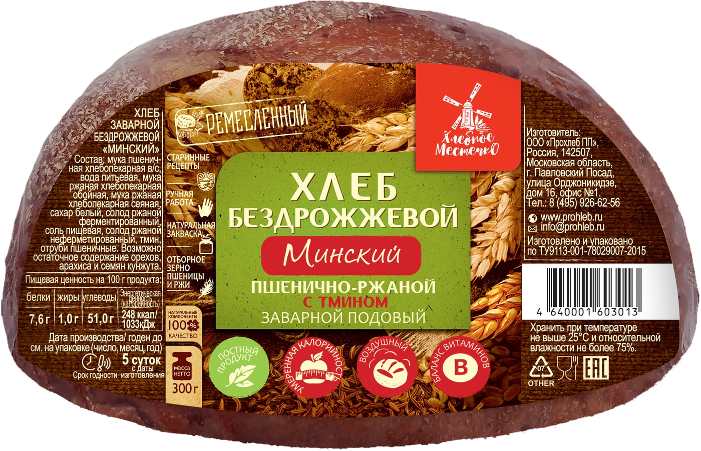 Изображение товара Хлеб Хлебное местечко Минский подовый с тмином бездрожжевой заварной 300г