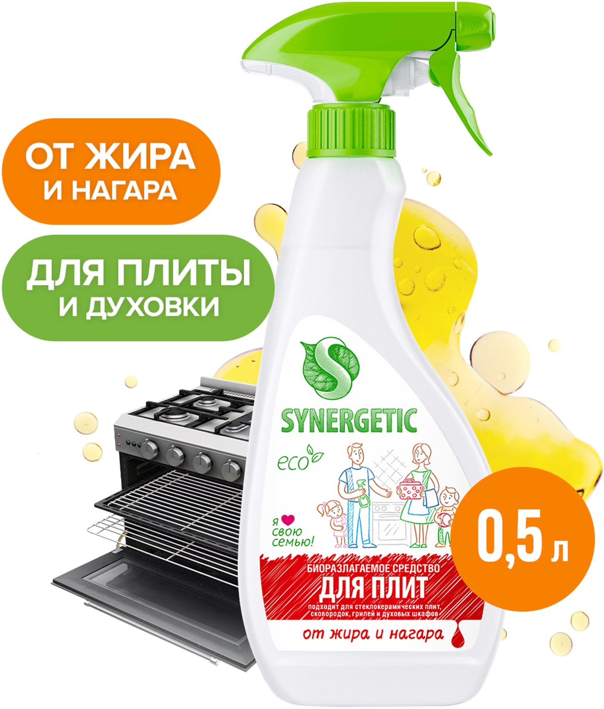 Изображение товара Средство чистящее Synergetic для кухонных плит 500мл