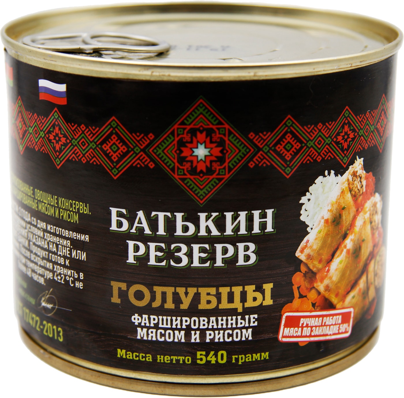 Изображение товара Голубцы Батькин резерв Фаршированные мясом 540г