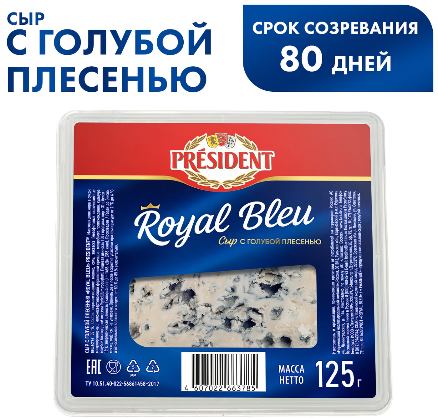 Изображение товара Сыр President с голубой плесенью Royal Bleu 55% 125г