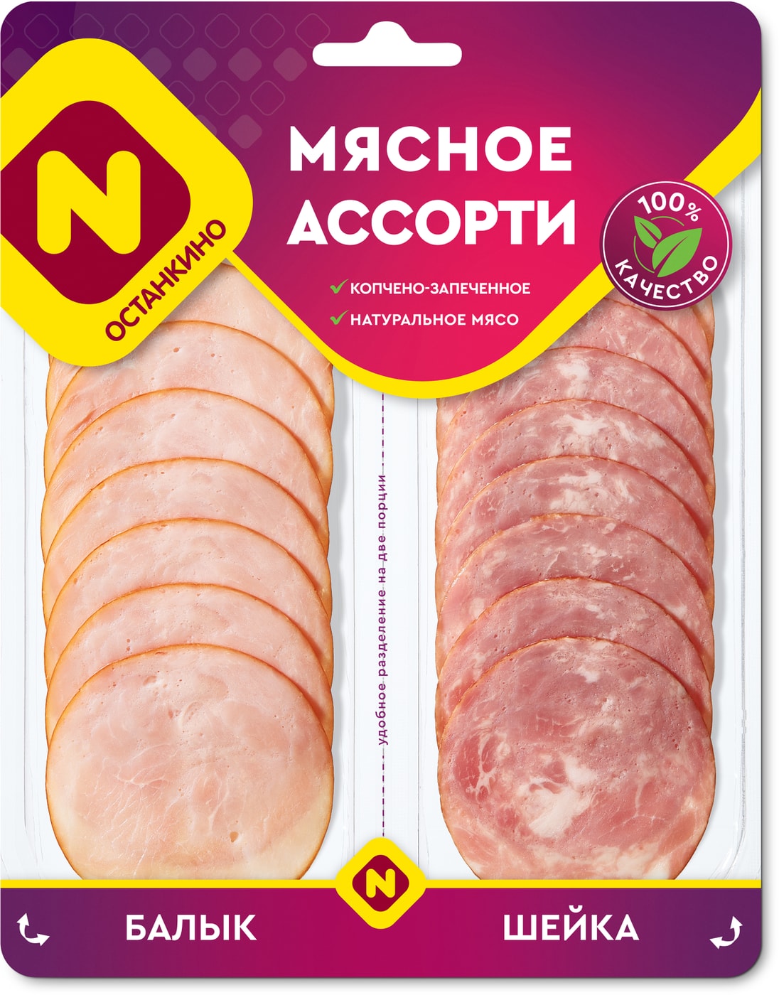 Изображение товара Ассорти мясное Останкино Балык и Шейка копчено-запеченое нарезка 90г
