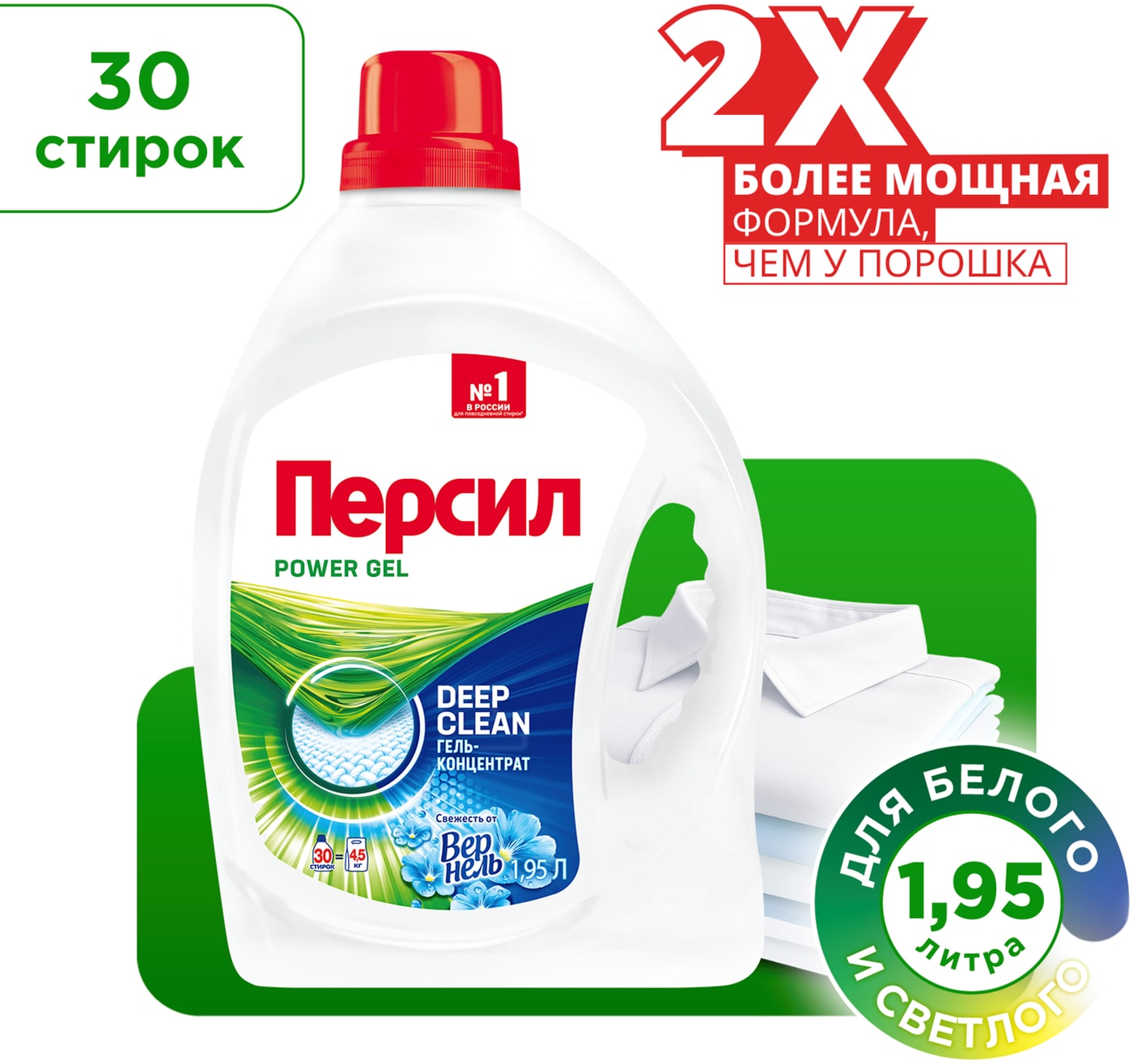 Изображение товара Гель для стирки Персил Свежесть от Вернель для белого белья 1.95л 30 стирок
