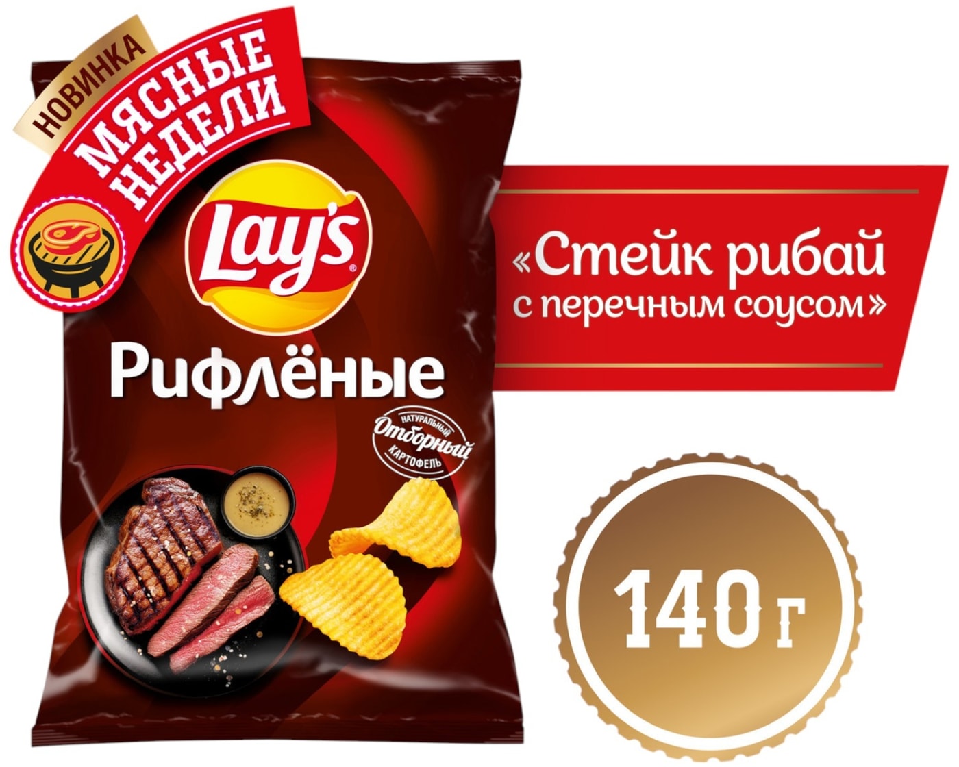 Изображение товара Чипсы Lays рифленые Стейк Рибай с перечным соусом 140г