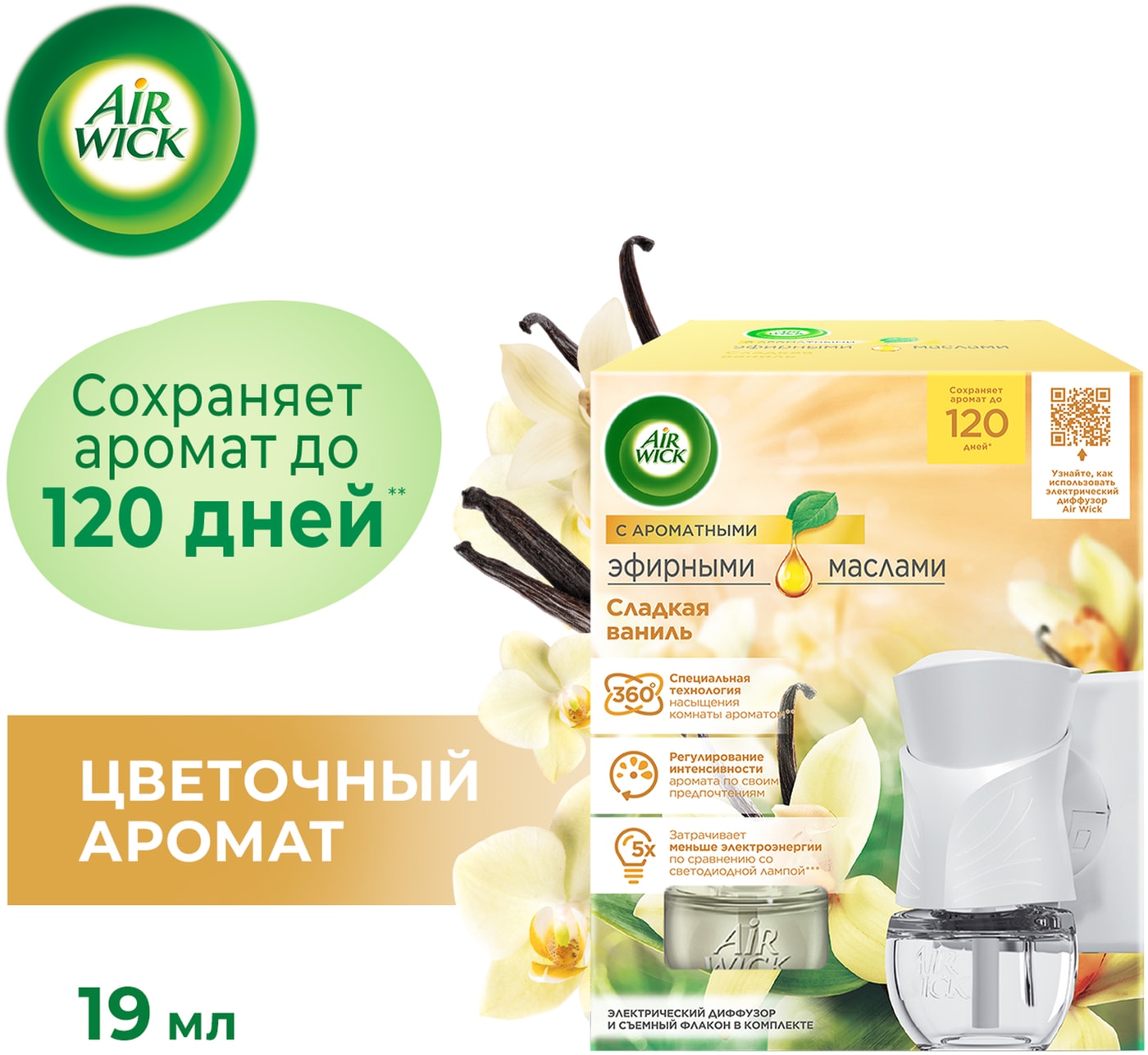 Изображение товара Диффузор аромамасел электрический Air Wick Сладкая ваниль со сменным флаконом 19мл