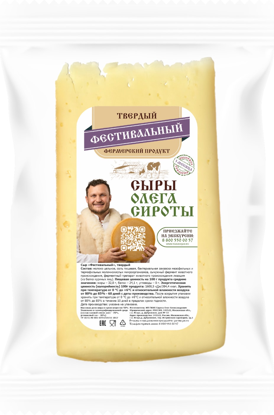 Изображение товара Сыр Истринская Сыроварня Олега Сироты твердый Фестивальный 50% 200г