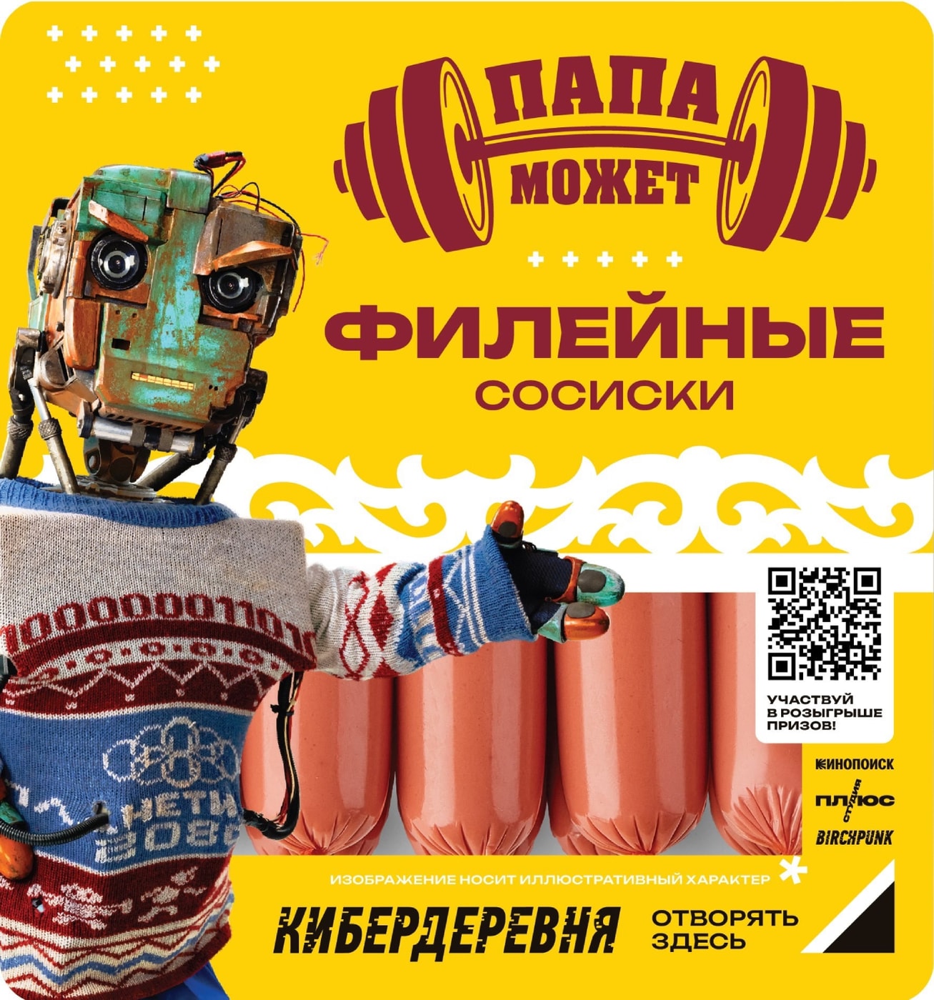 Изображение товара Сосиски Папа Может Филейные 330г