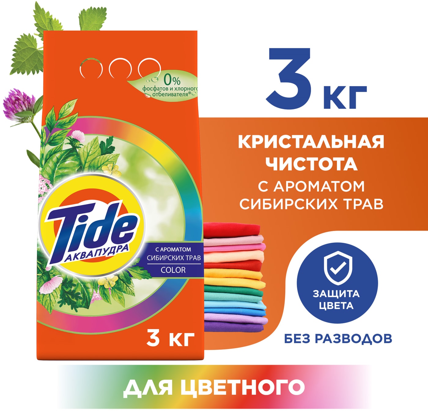 Изображение товара Торговый порошок Tide Сибирские Травы Color для автоматической стирки 3 кг