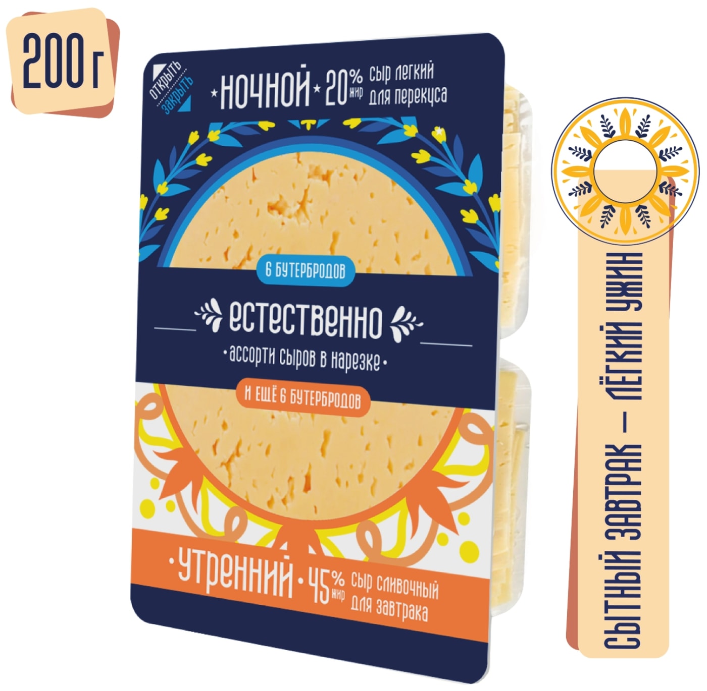 Изображение товара Ассорти сыров Естественно полутвердые 200г для завтрака и закусок