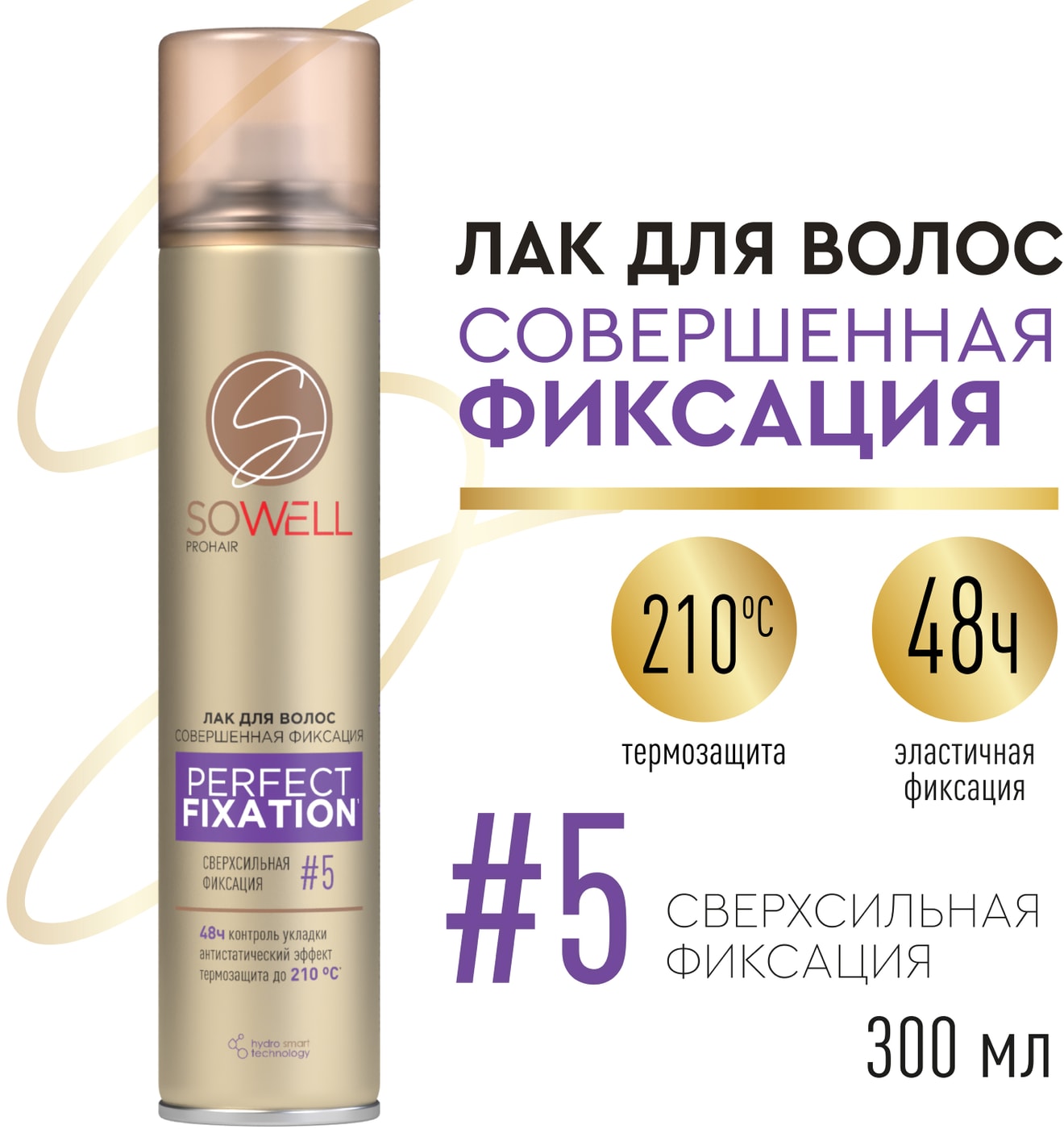 Изображение товара Лак для волос сверхсильной фиксации SoWell Perfect Fixation Совершенная фиксация 300мл