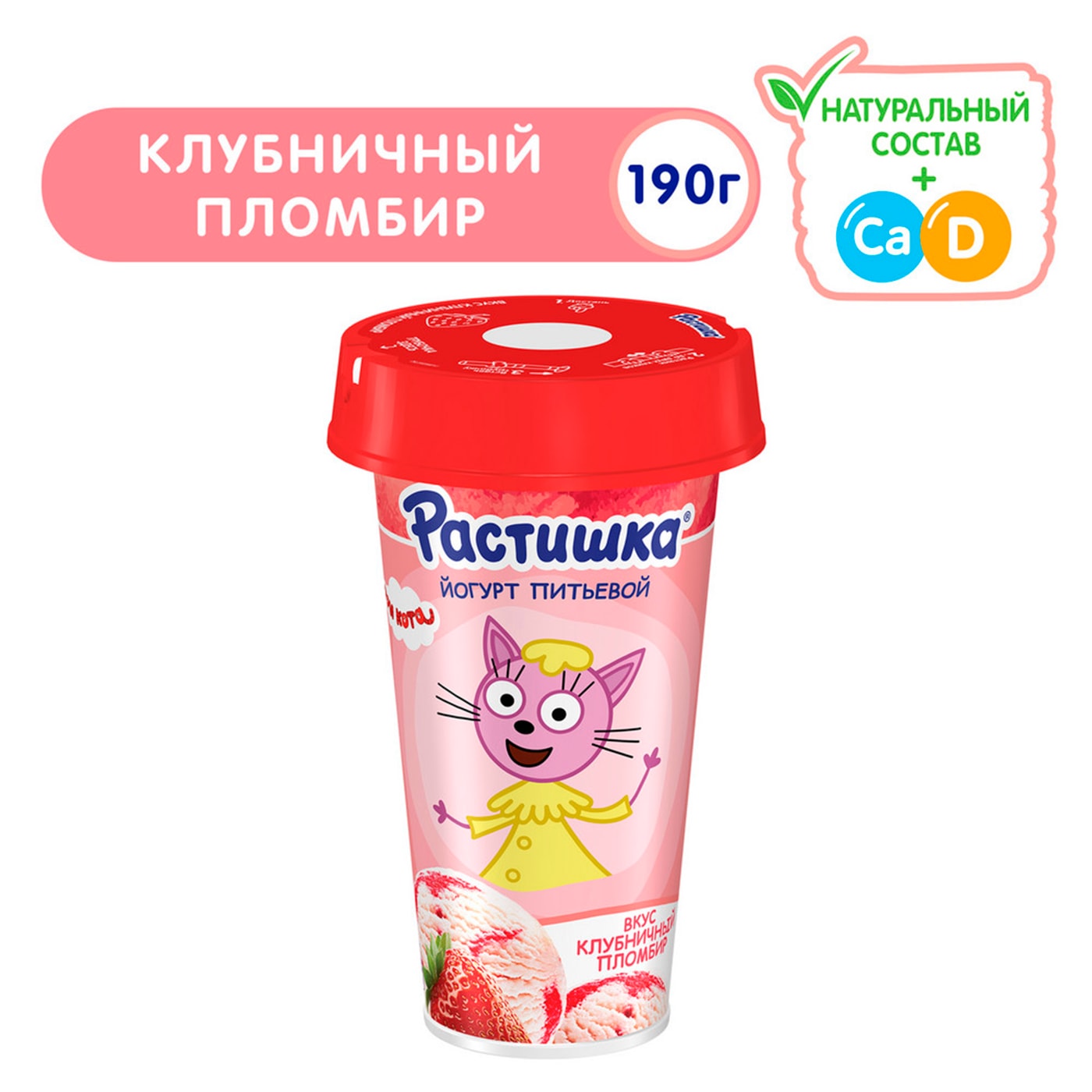 Изображение товара Йогурт питьевой Растишка Клубничный пломбир 2.8% 190г