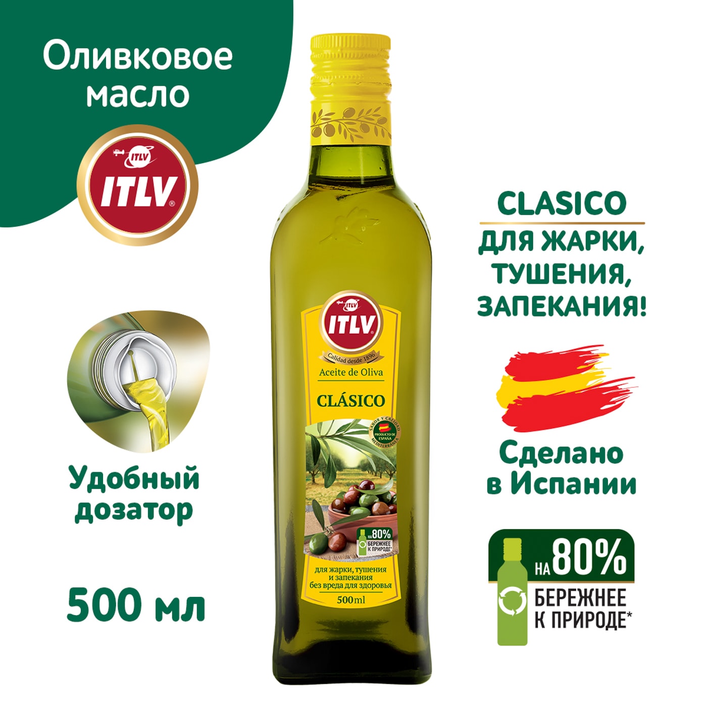 Изображение товара Масло оливковое ITLV Classico рафинированное 500 мл для жарки и салатов