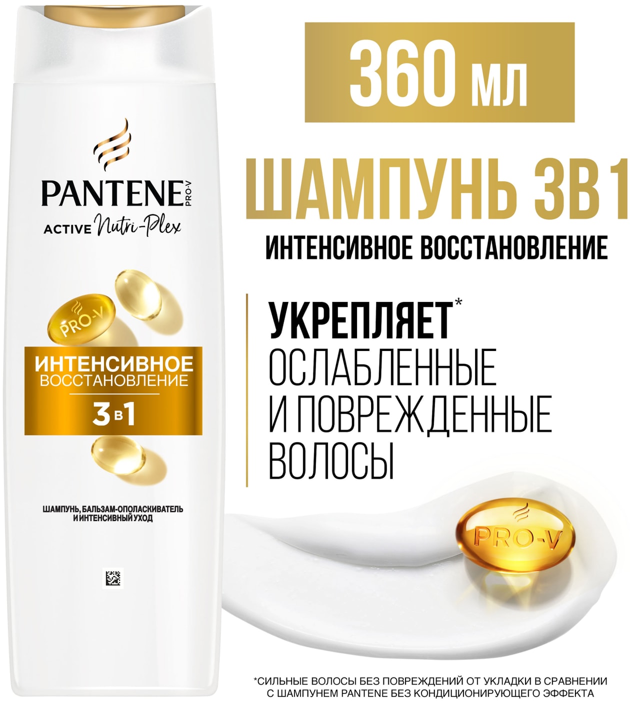 Изображение товара Шампунь и бальзам-ополаскиватель Pantene Pro-V 3в1 Интенсивное Восстановление 360мл