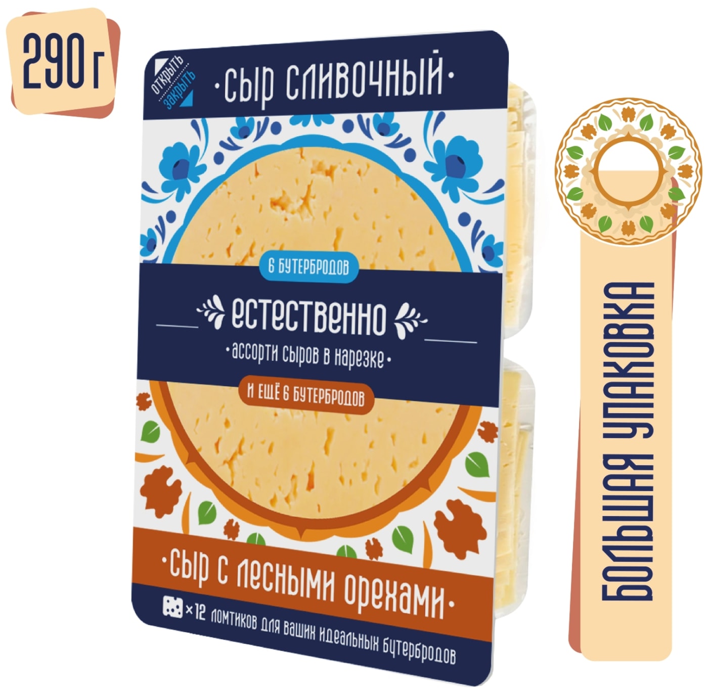 Изображение товара Ассорти сыров Естественно полутвердые Сливочный с лесными орехами 290г